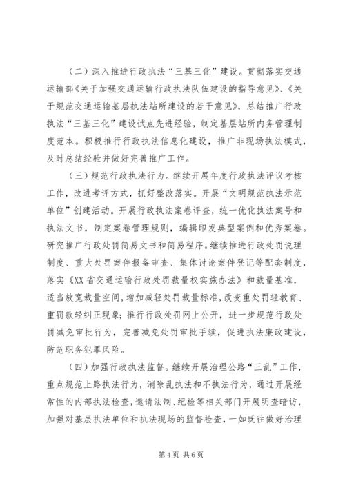 交通运输法制工作要点.docx
