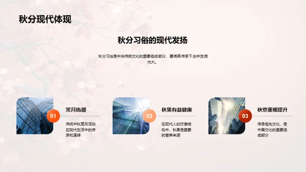秋分节气与文化