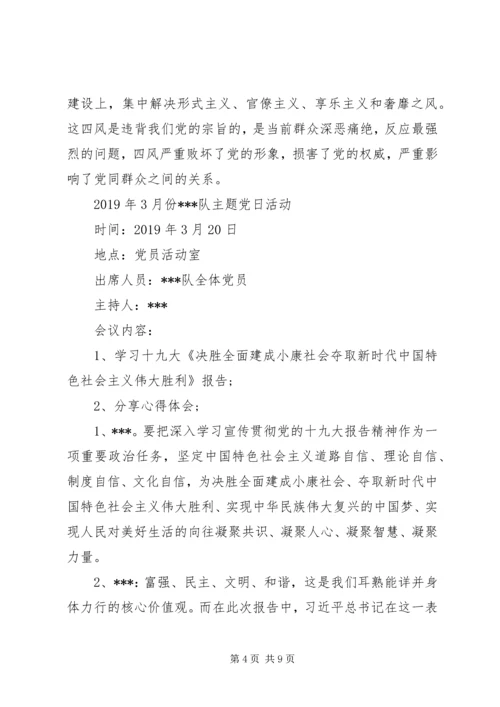 党支部主题党日活动会议记录.docx