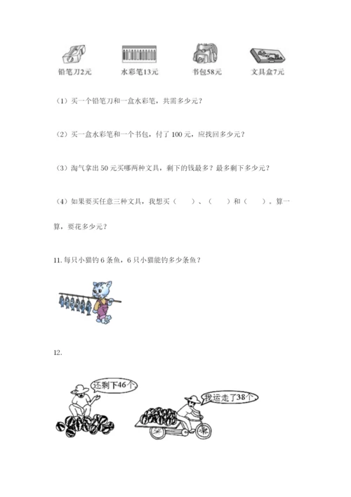 二年级上册数学解决问题50道及参考答案(新).docx