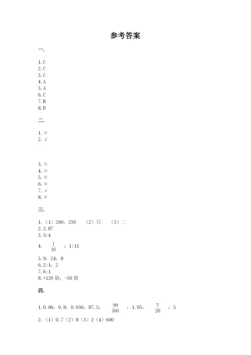 最新人教版小升初数学模拟试卷（预热题）.docx