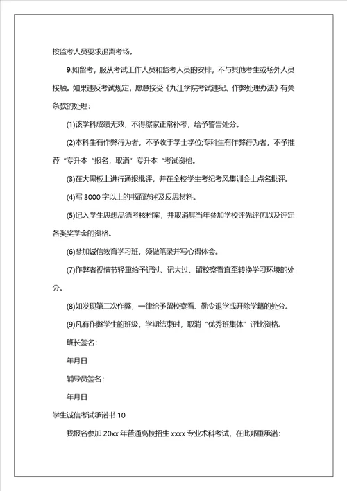 学生诚信考试承诺书15篇1