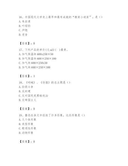 2024年国家电网招聘之文学哲学类题库含完整答案（各地真题）.docx