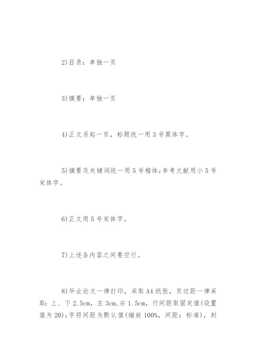 中南大学成人高等医学毕业论文格式.docx