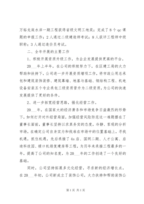 公司年终大会发言稿.docx