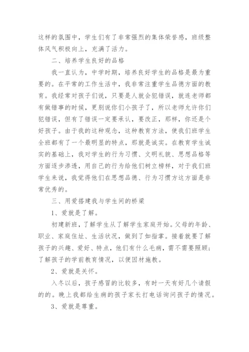 初中班主任德育工作总结3篇.docx