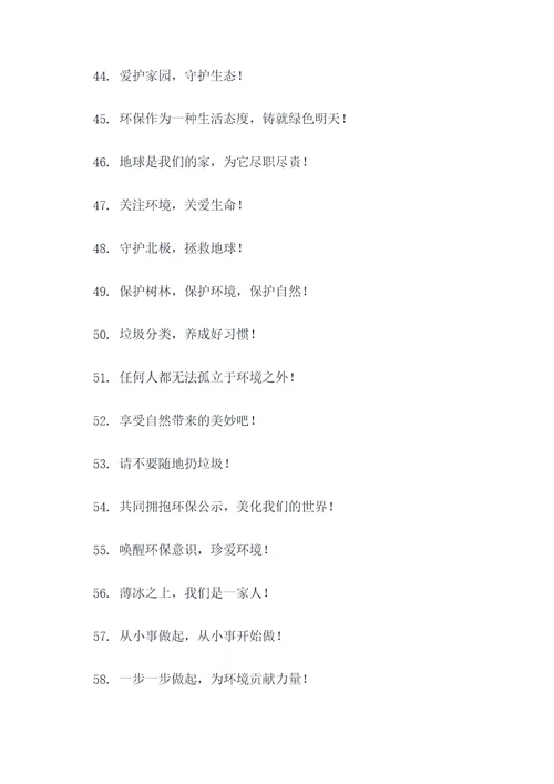 环保激励的宣传标语口号