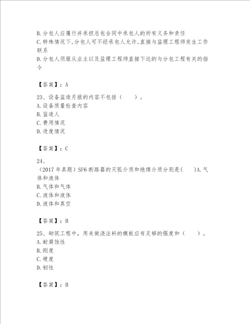 一级建造师之一建机电工程实务题库及答案全优