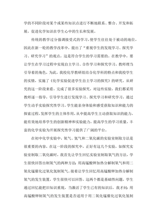 化学实验的心得体会范文五篇.docx