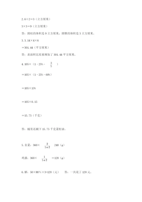 人教版六年级下册数学期末测试卷附答案【名师推荐】.docx