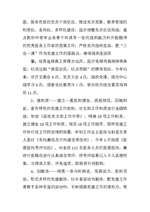 医院党委书记述职报告