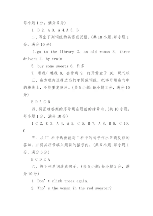 人教版四年级下册英语期末试卷及答案.docx