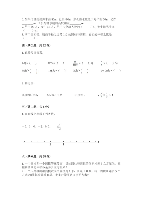 西师大版数学小升初模拟试卷含答案【考试直接用】.docx