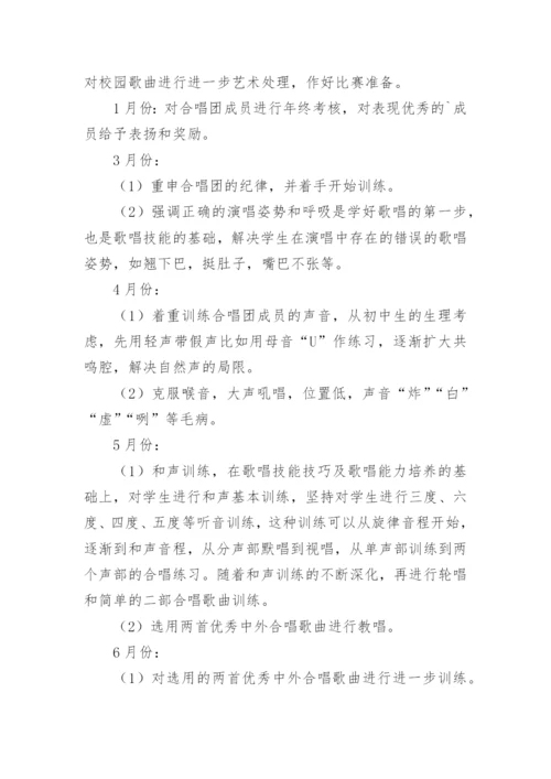 合唱团活动方案.docx