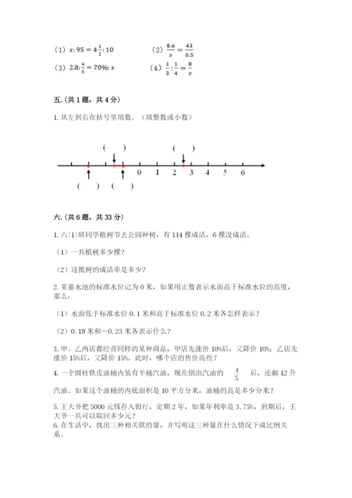 人教版六年级数学下学期期末测试题带答案（实用）.docx