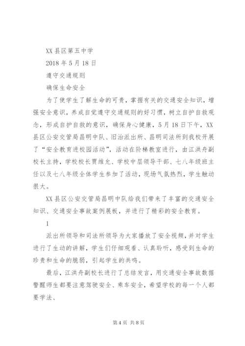 法制进校园简报1.docx