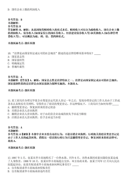 贵州2021年02月2021贵州凤冈县招聘乡镇事业单位总模拟题第21期带答案详解