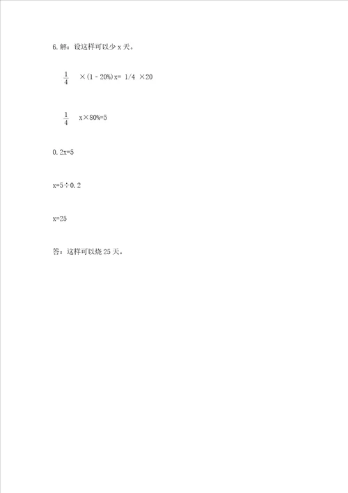 小学六年级升初中数学试卷综合卷