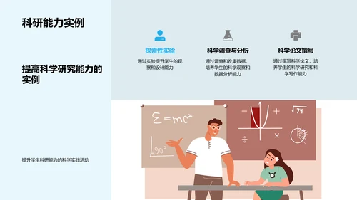 初三科学实践之路