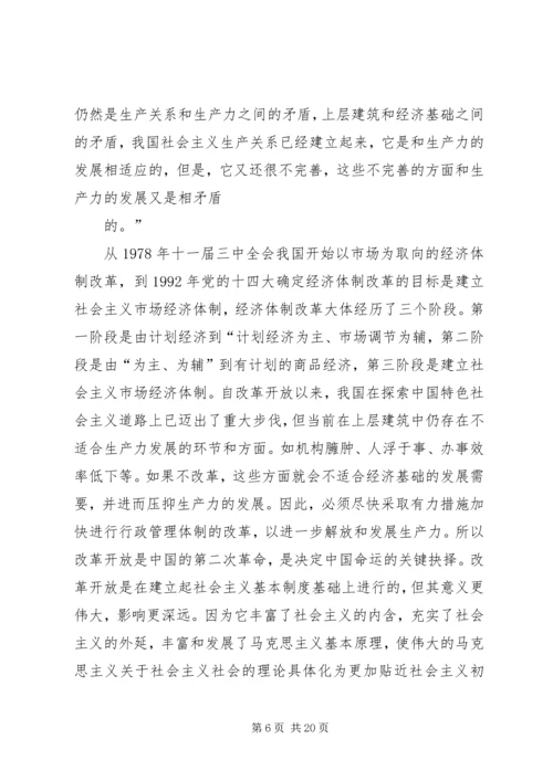 从社会基本矛盾原理,谈谈对于我国经济体制改革和政治体制改革的认识.docx