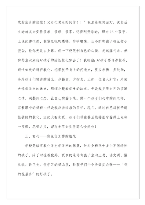 班主任学期工作总结14