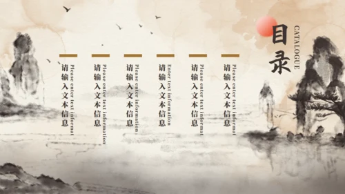 毛笔山水语文赏析通用PPT模板