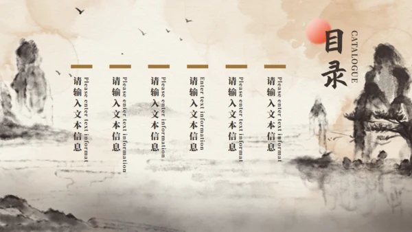 毛笔山水语文赏析通用PPT模板