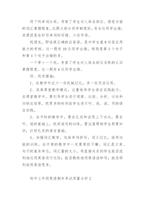 初中七年级英语期末考试质量分析.docx