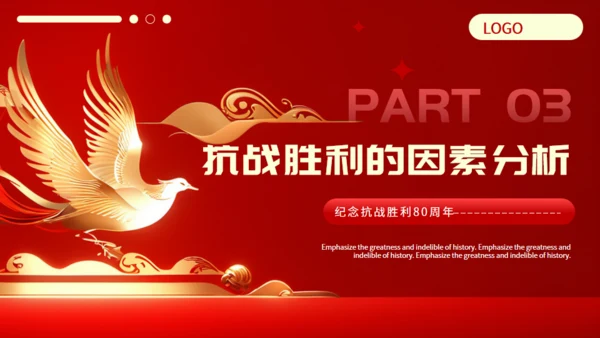 纪念抗战胜利80周年通用PPT模板
