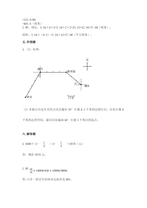 2022人教版六年级上册数学期末考试卷（培优a卷）.docx