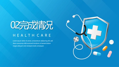 蓝色大气医疗医学年终工作总结PPT