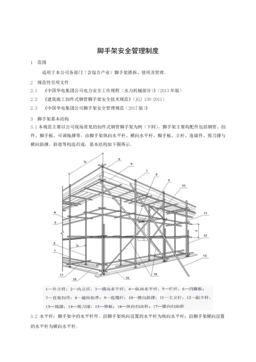 脚手架安全管理制度范本.docx