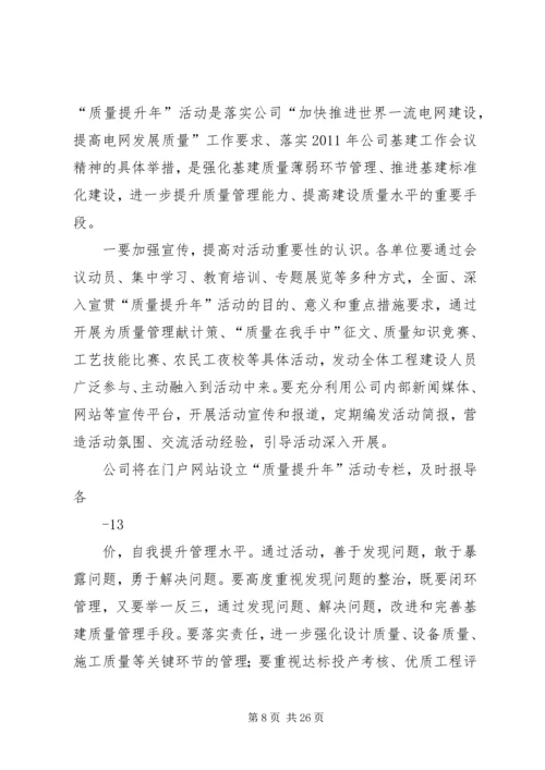 创新工艺、强化管理全面提升工程建设质量水平(黄强讲话)_1.docx