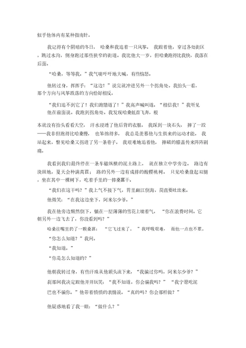 2020年高考语文二轮文学类文本专题复习--卡勒德胡赛尼(美)作品精选精练