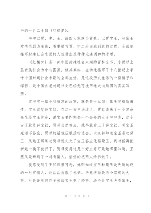 小学红楼梦读书心得5篇.docx