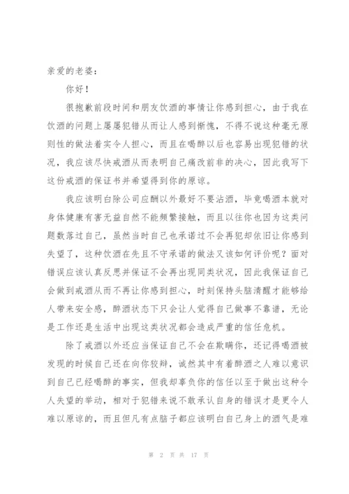 老公给老婆保证书9篇.docx