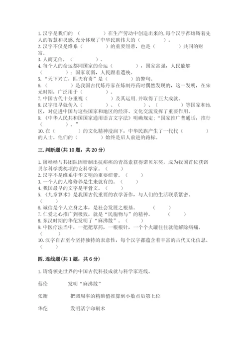 五年级上册道德与法治第四单元骄人祖先 灿烂文化测试卷含答案【能力提升】.docx