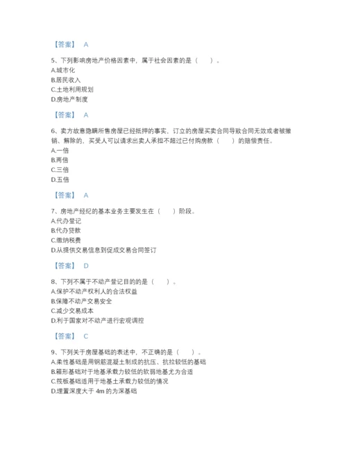 2022年四川省房地产经纪协理之房地产经纪综合能力高分模拟题库附解析答案.docx