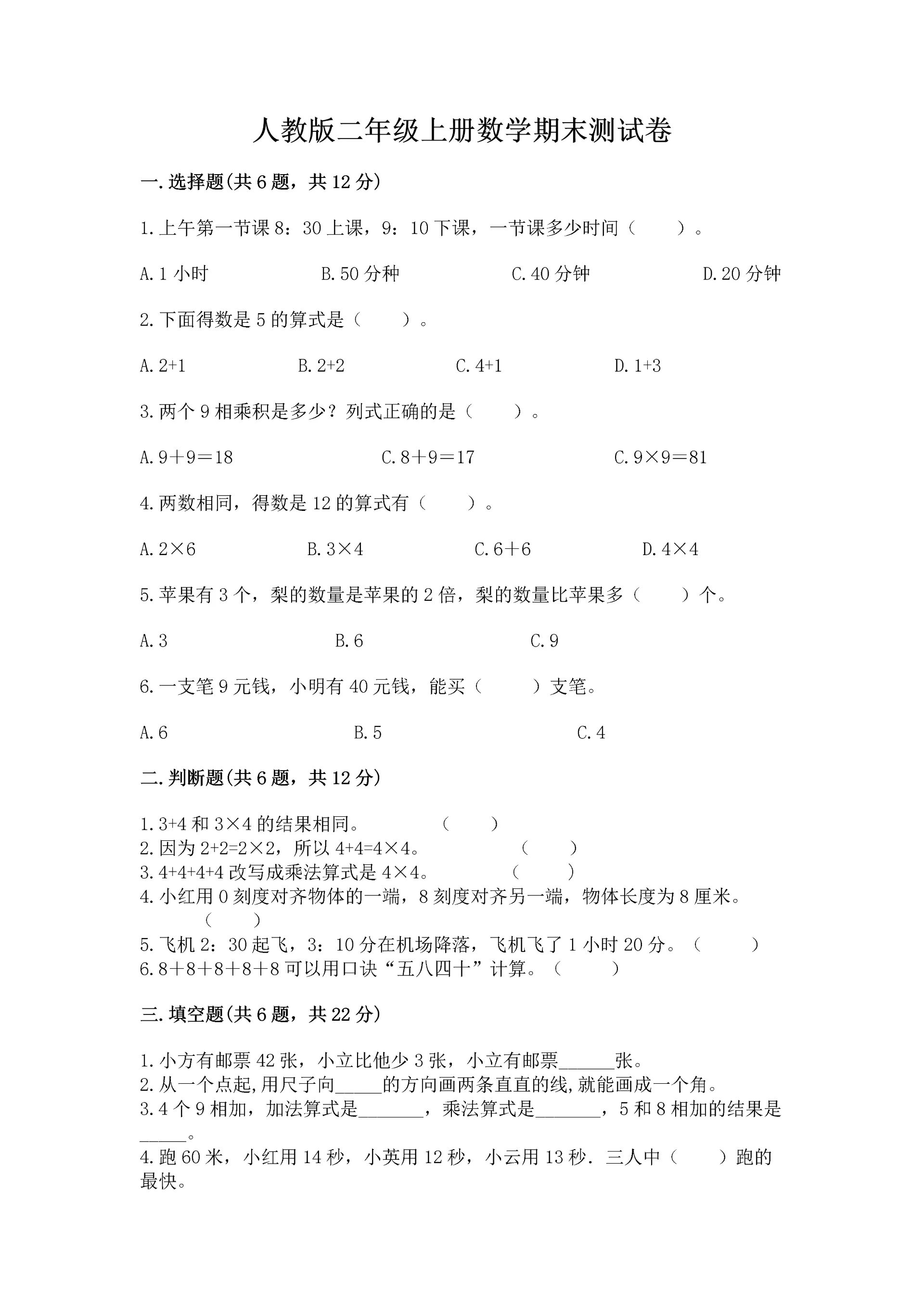 人教版二年级上册数学期末测试卷及答案(全国通用).docx