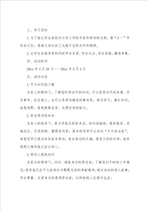 学校五一劳动周活动方案