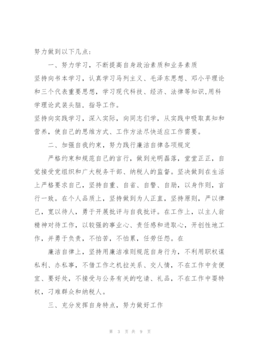 个人工作表态发言稿3分钟5篇.docx