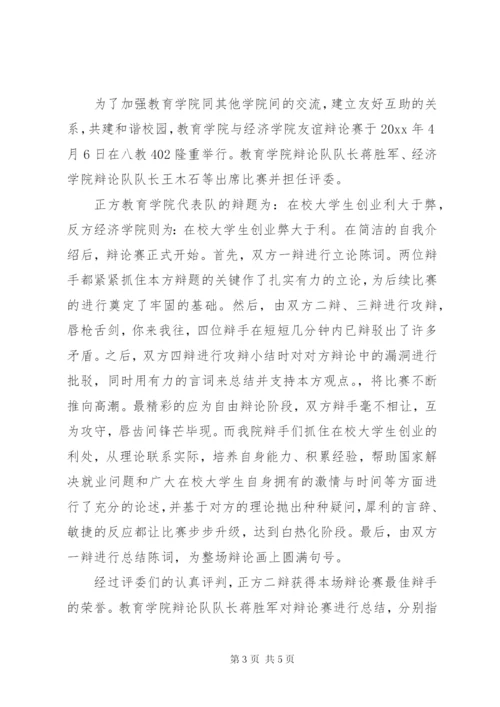教育学院月度工作总结范文.docx