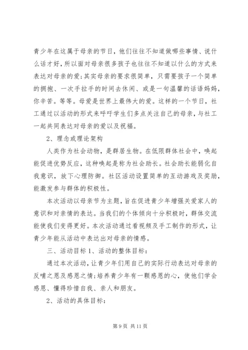 社区活动计划书范文3篇.docx