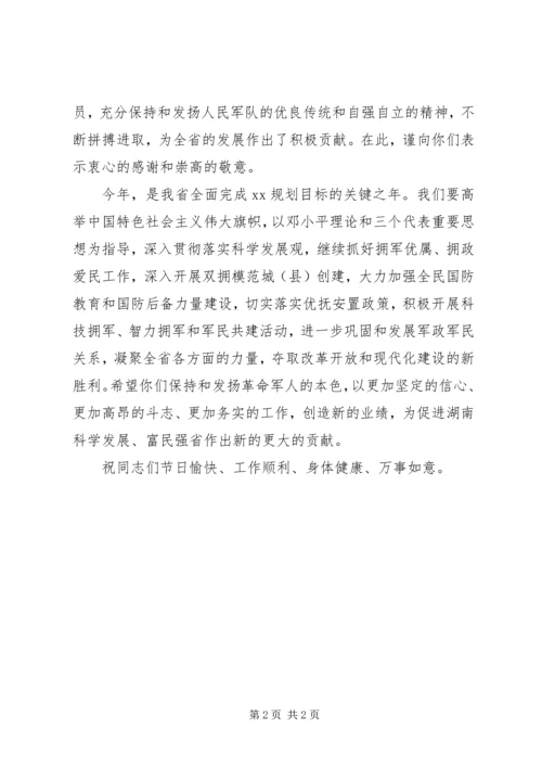 八一建军节的慰问信 (3).docx