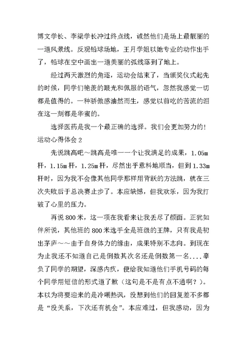 运动心得体会