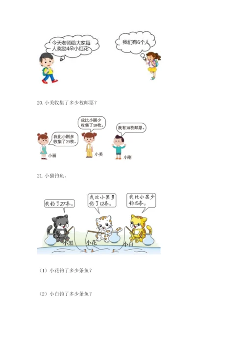 小学二年级数学应用题50道汇总.docx