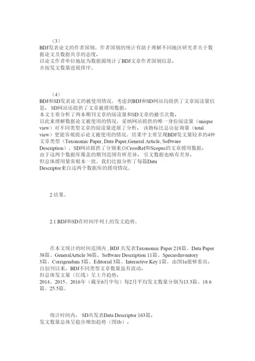 【精编】生物多ۥ样性数据论文发表趋势分析精选.docx