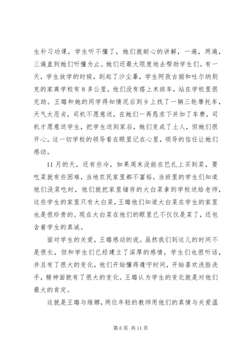 关于民族团结演讲稿优秀.docx