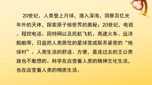 7 呼风唤雨的世纪  课件