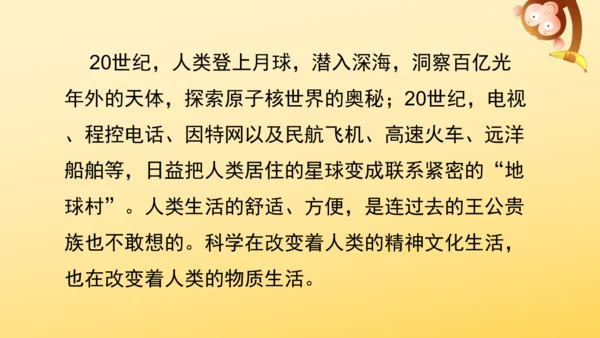 7 呼风唤雨的世纪  课件